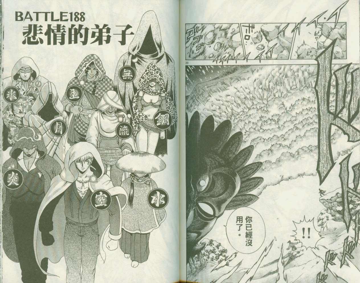 《史上最强弟子兼一》漫画最新章节第21卷免费下拉式在线观看章节第【85】张图片