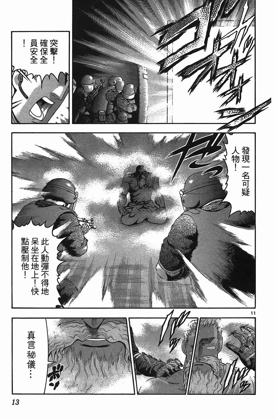 《史上最强弟子兼一》漫画最新章节第38卷免费下拉式在线观看章节第【14】张图片