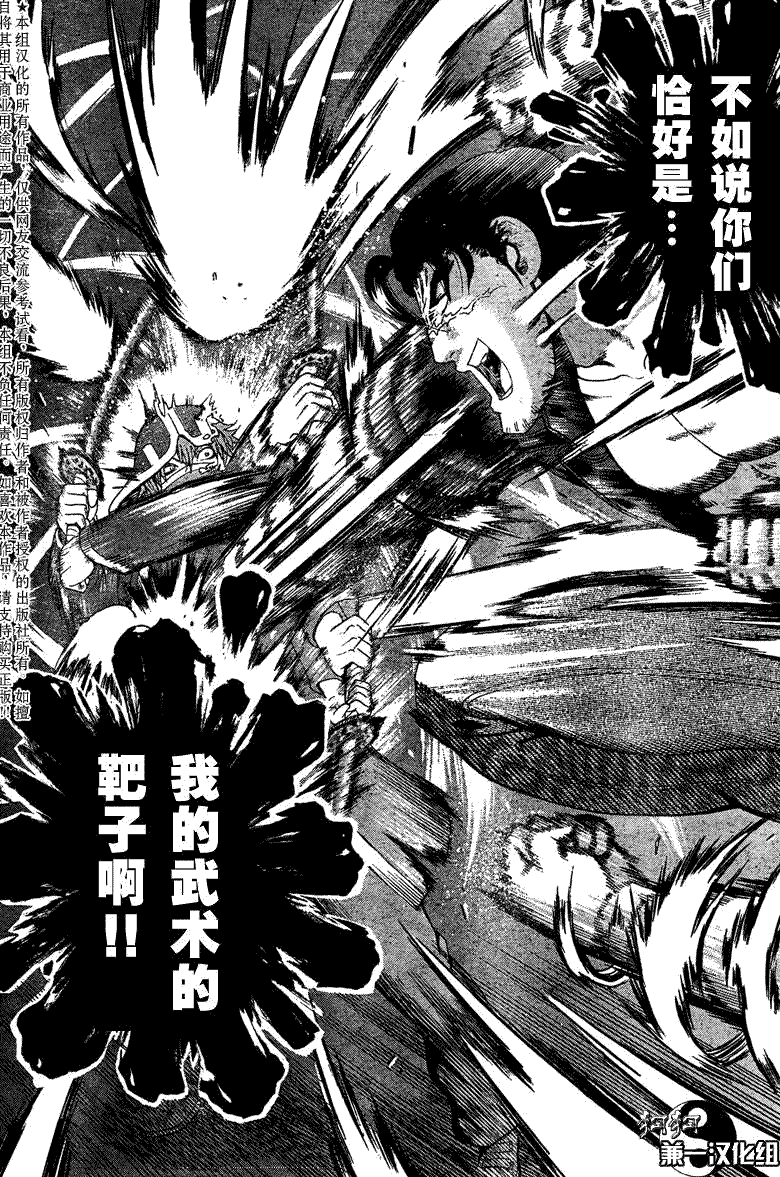 《史上最强弟子兼一》漫画最新章节第362话免费下拉式在线观看章节第【10】张图片