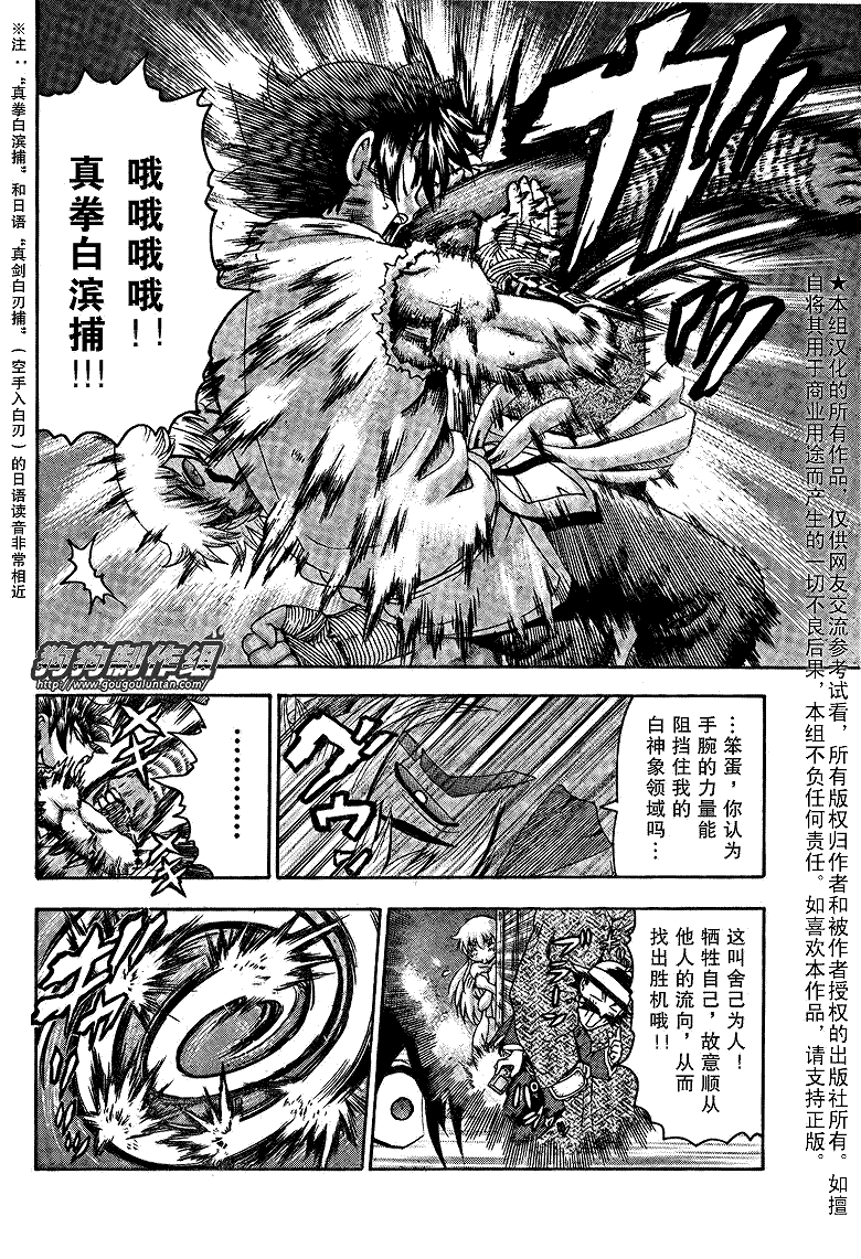 《史上最强弟子兼一》漫画最新章节第398话免费下拉式在线观看章节第【5】张图片