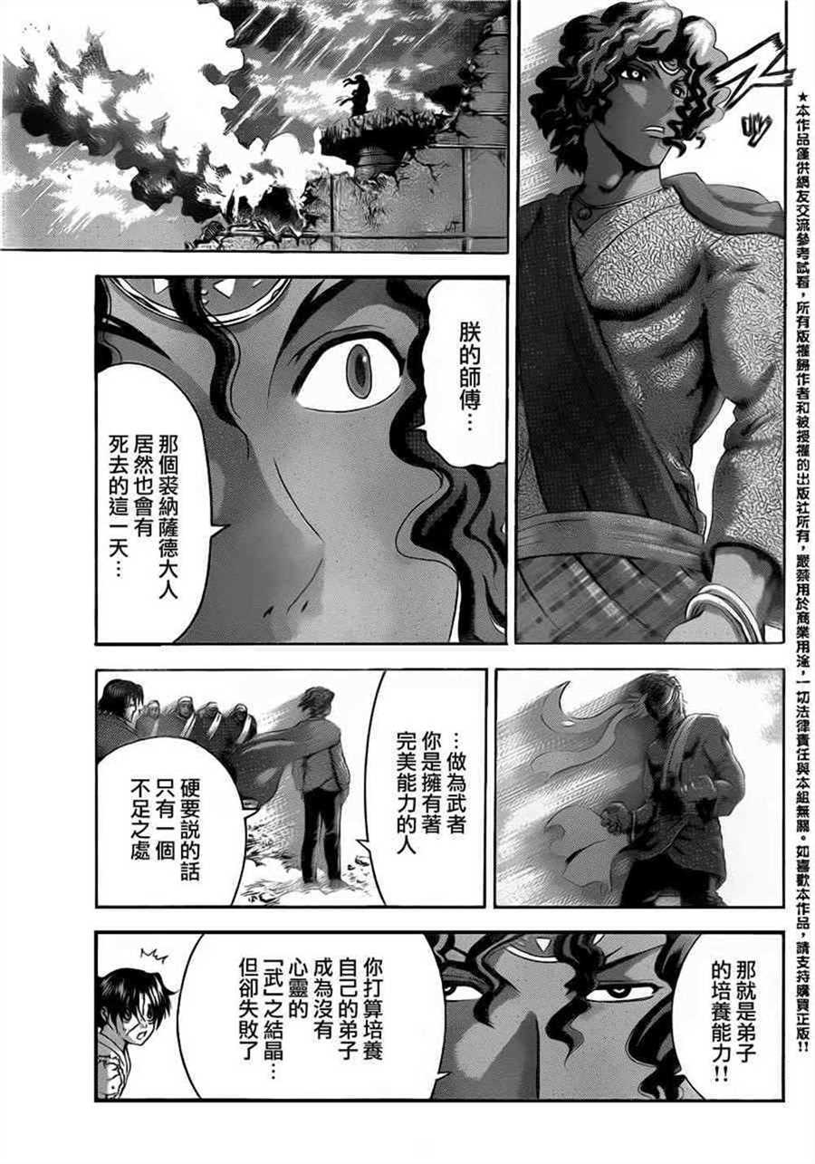 《史上最强弟子兼一》漫画最新章节第478话免费下拉式在线观看章节第【7】张图片