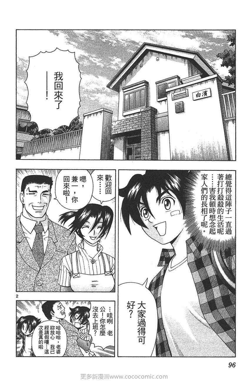 《史上最强弟子兼一》漫画最新章节第32卷免费下拉式在线观看章节第【91】张图片