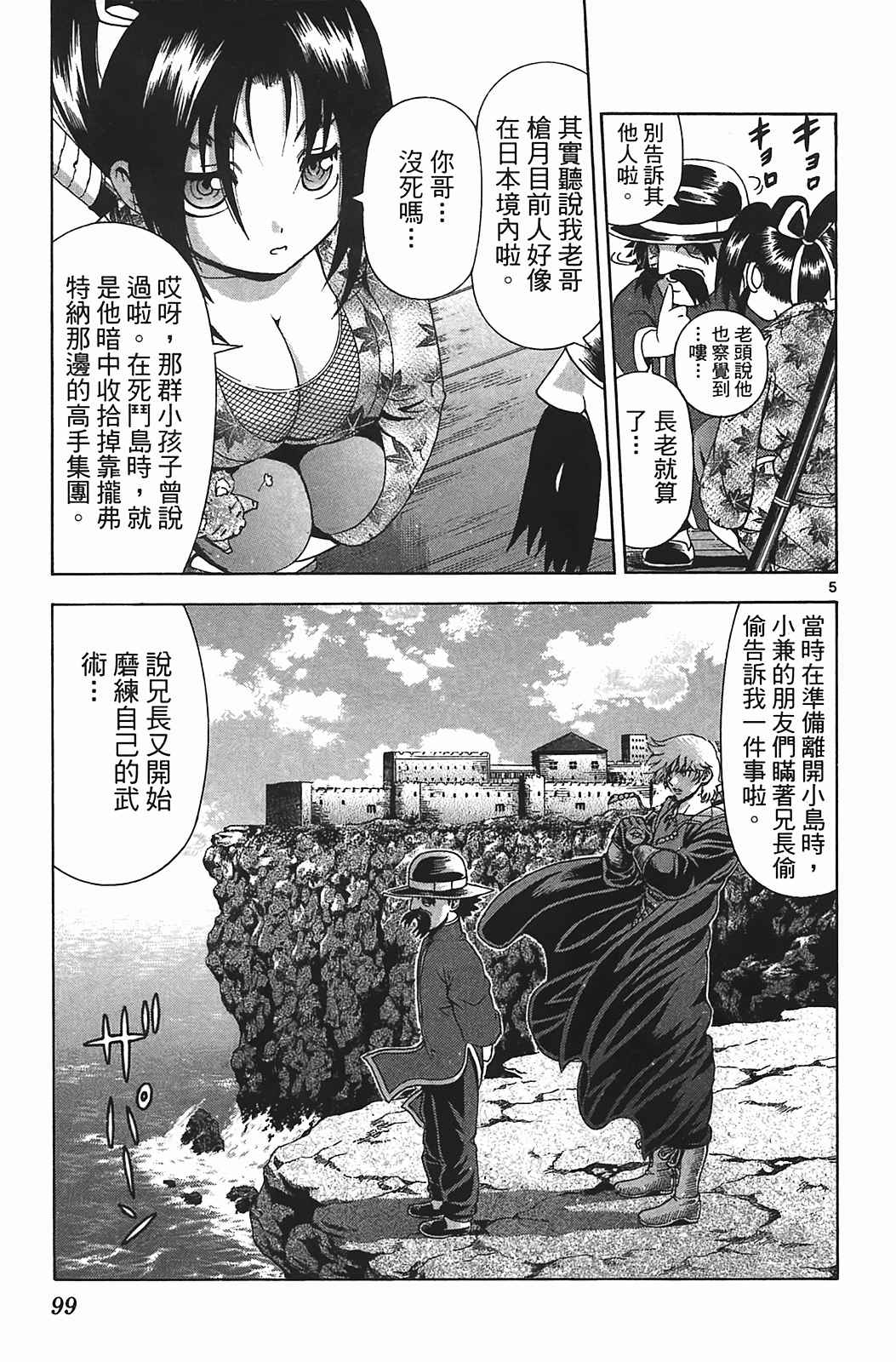 《史上最强弟子兼一》漫画最新章节第38卷免费下拉式在线观看章节第【91】张图片