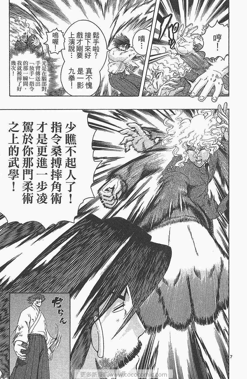 《史上最强弟子兼一》漫画最新章节第33卷免费下拉式在线观看章节第【82】张图片