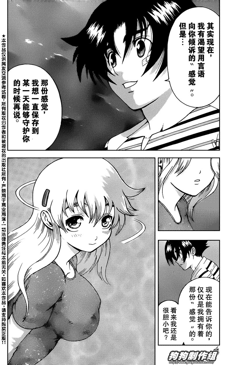 《史上最强弟子兼一》漫画最新章节第423话免费下拉式在线观看章节第【13】张图片