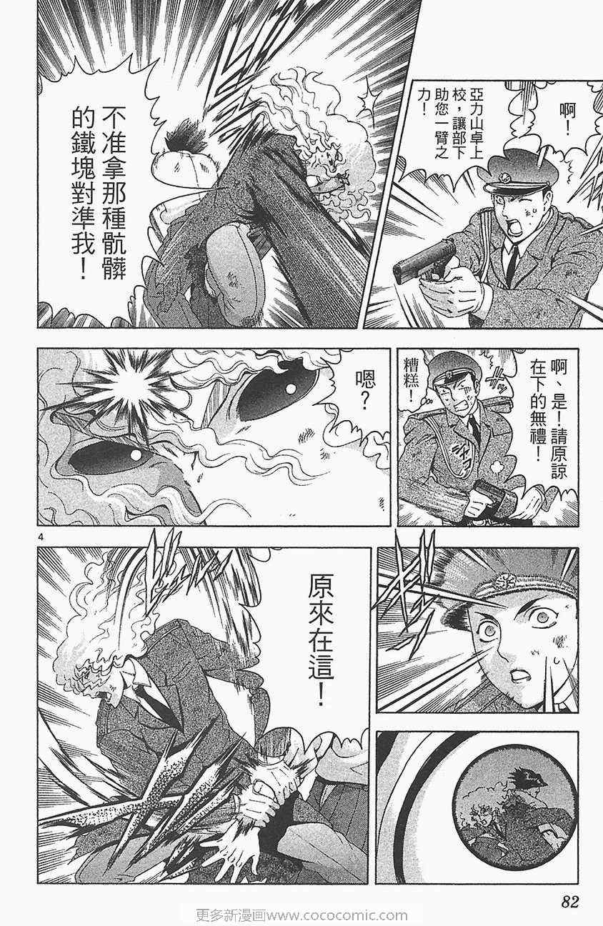 《史上最强弟子兼一》漫画最新章节第33卷免费下拉式在线观看章节第【79】张图片