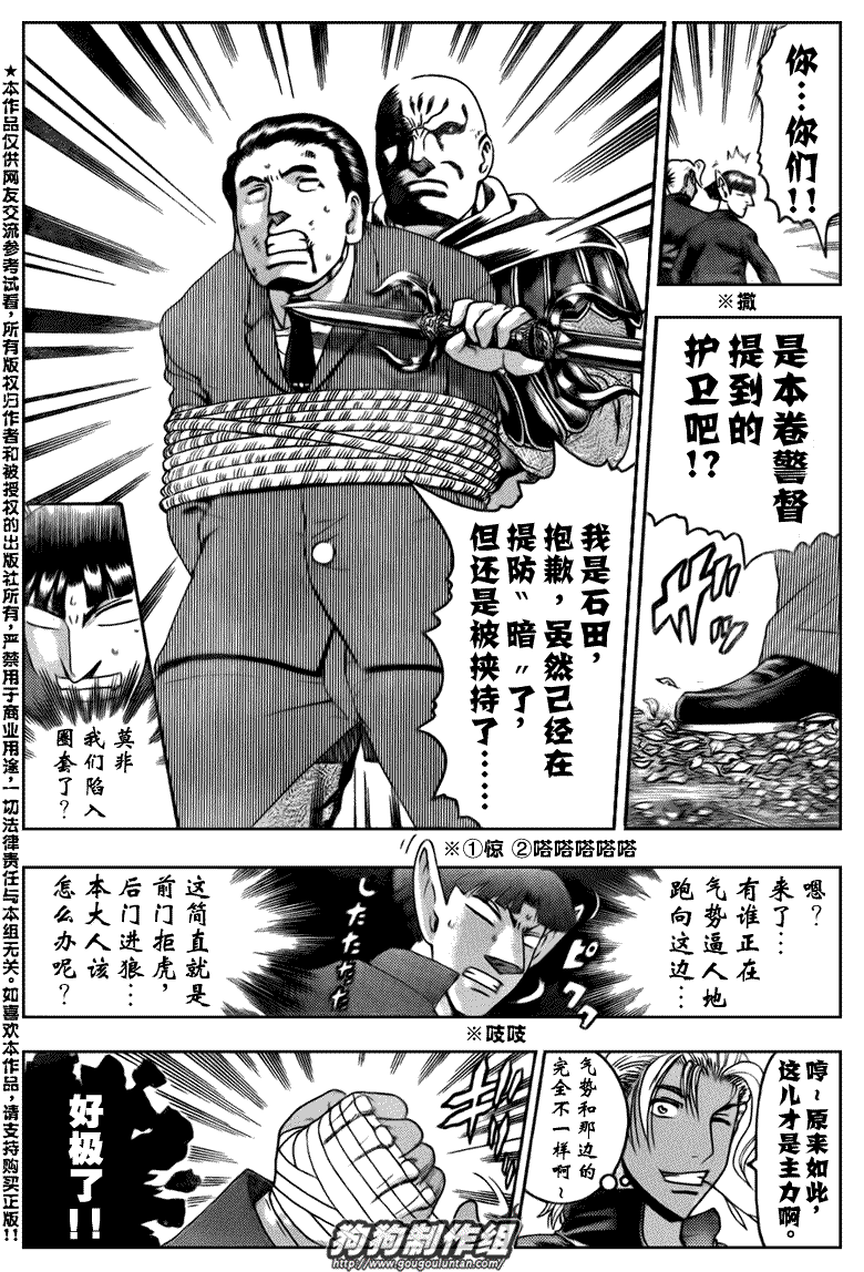 《史上最强弟子兼一》漫画最新章节第414话免费下拉式在线观看章节第【11】张图片