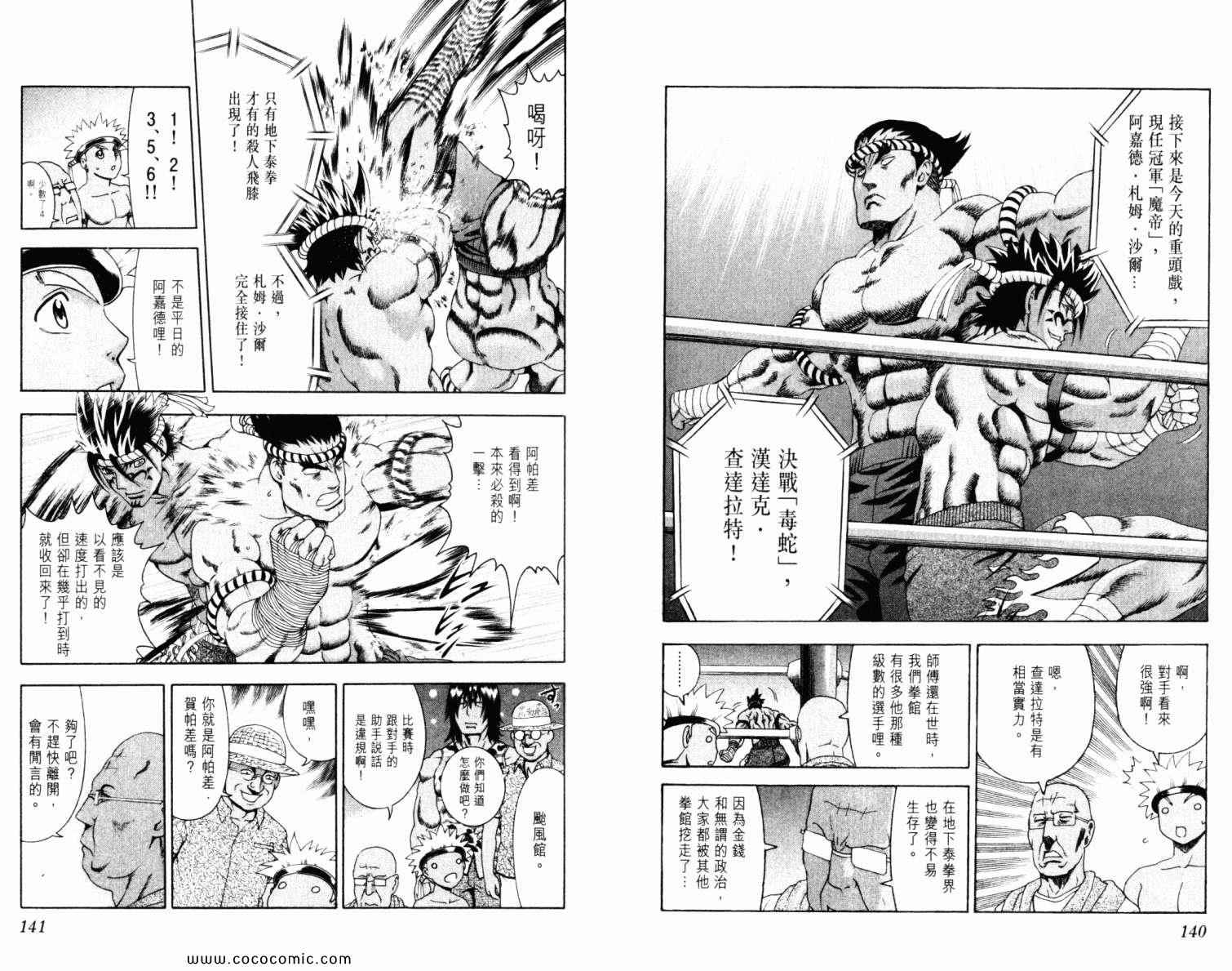 《史上最强弟子兼一》漫画最新章节第42卷免费下拉式在线观看章节第【74】张图片