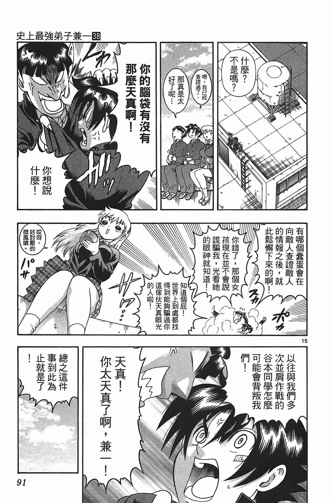 《史上最强弟子兼一》漫画最新章节第38卷免费下拉式在线观看章节第【84】张图片