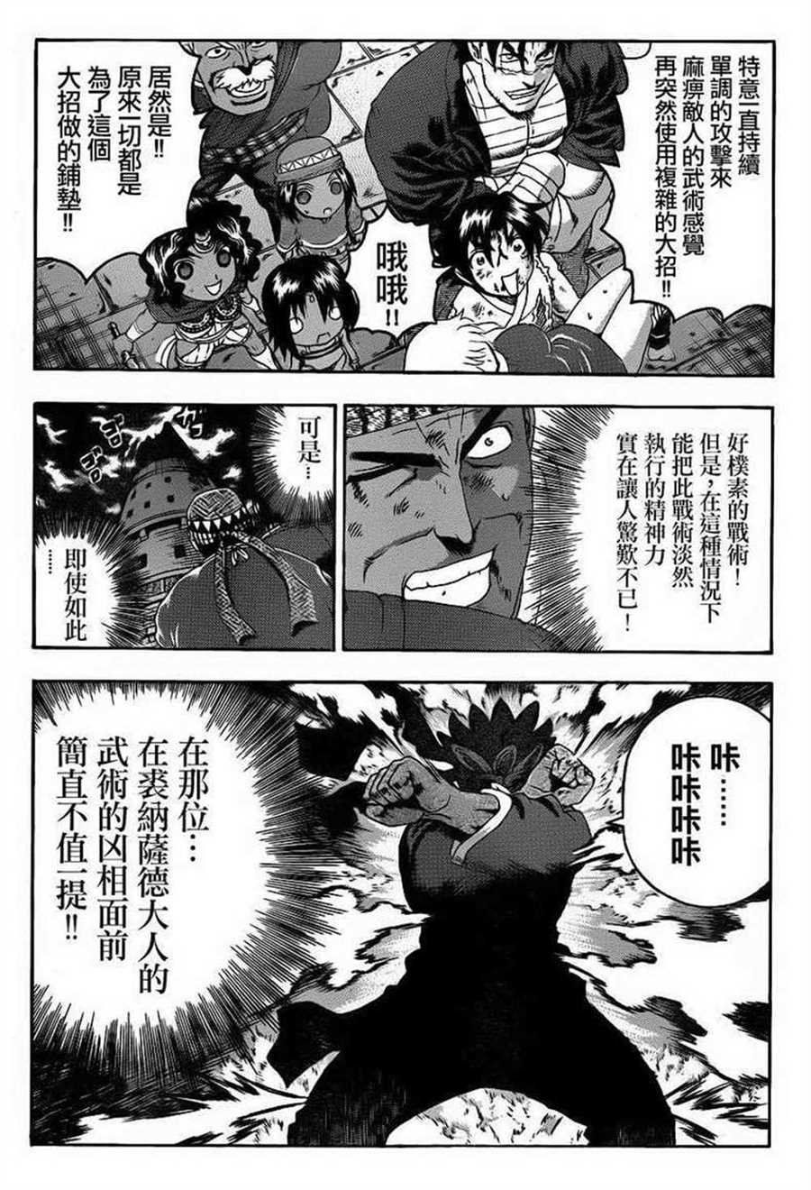 《史上最强弟子兼一》漫画最新章节第469话免费下拉式在线观看章节第【14】张图片