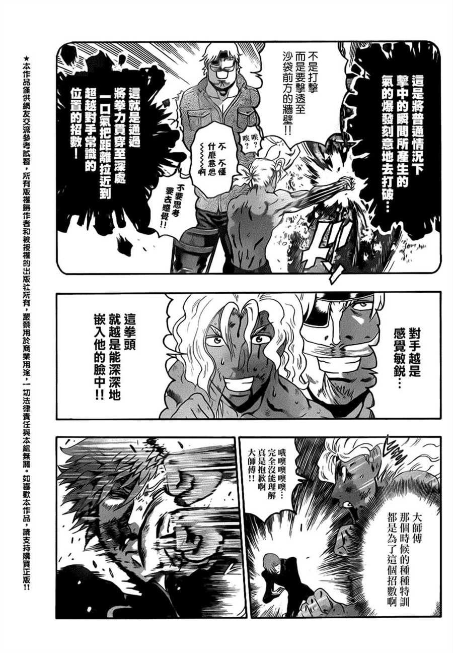 《史上最强弟子兼一》漫画最新章节第507话免费下拉式在线观看章节第【13】张图片