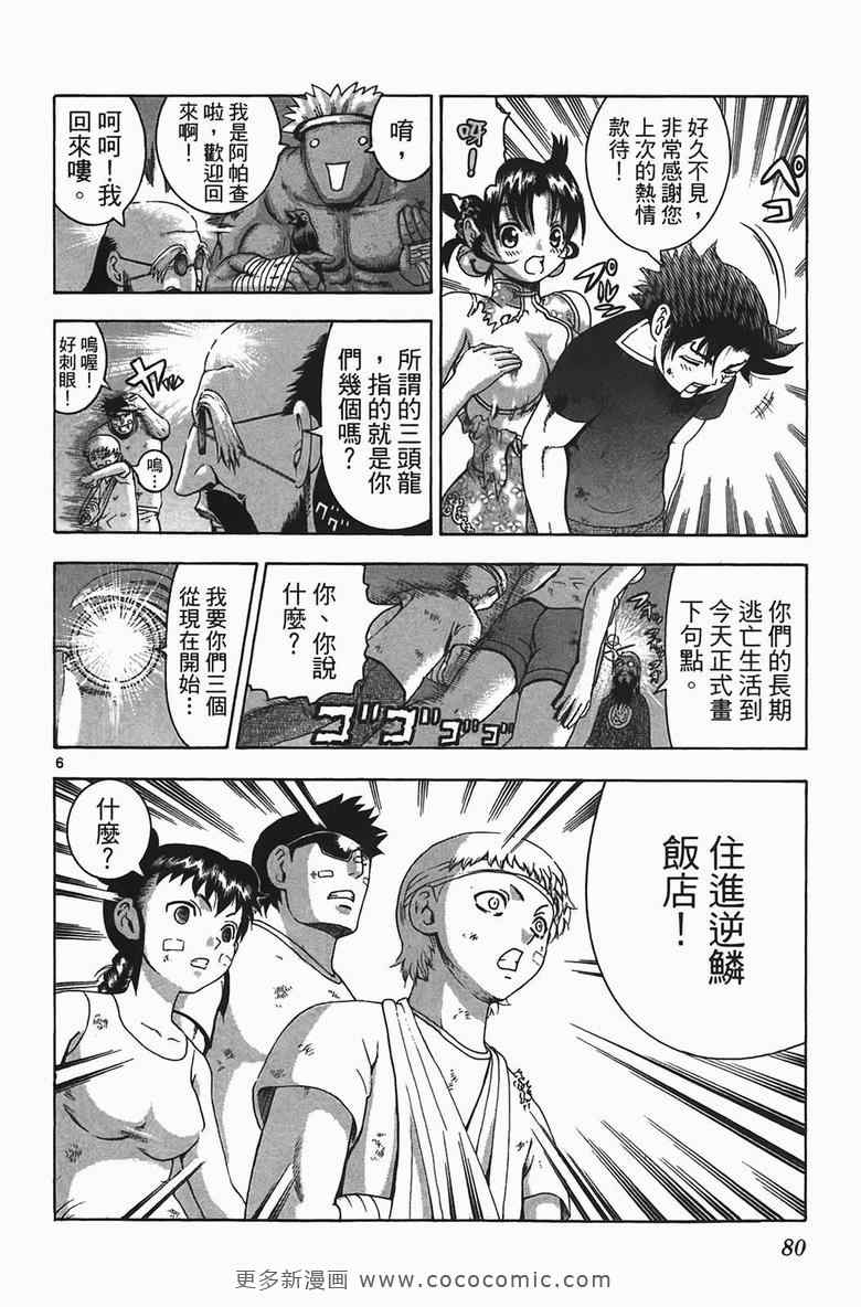 《史上最强弟子兼一》漫画最新章节第34卷免费下拉式在线观看章节第【77】张图片