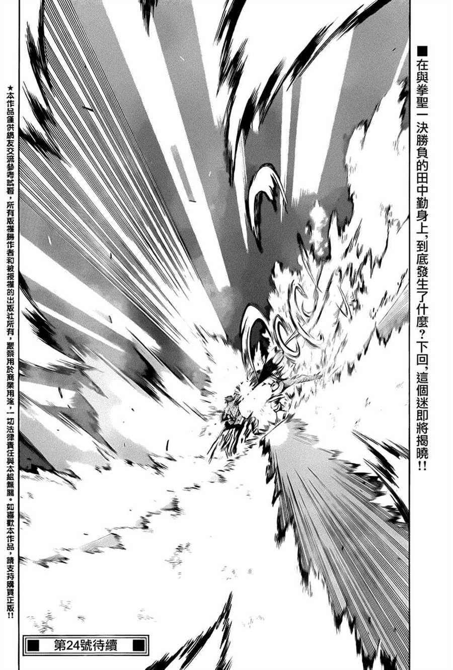 《史上最强弟子兼一》漫画最新章节第520话免费下拉式在线观看章节第【17】张图片