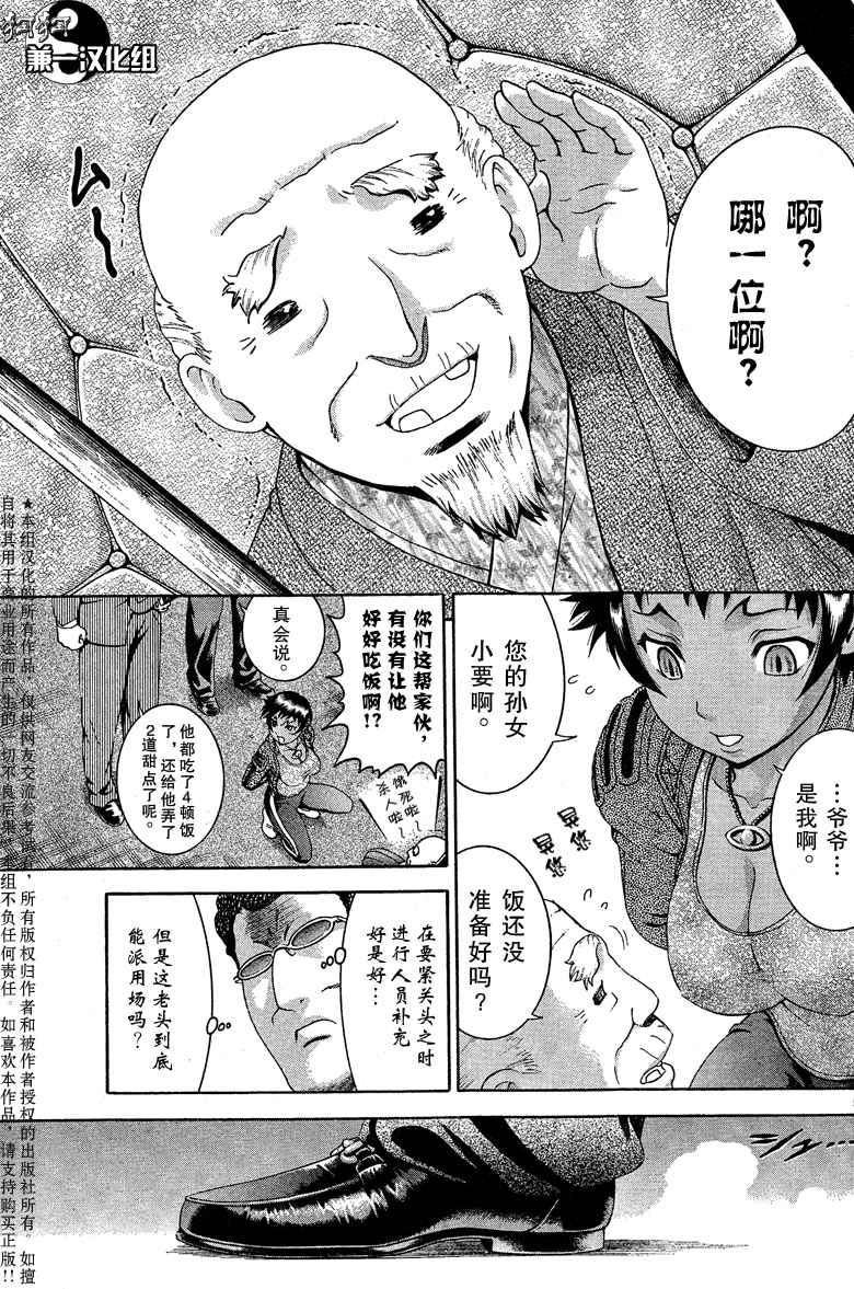 《史上最强弟子兼一》漫画最新章节第374话免费下拉式在线观看章节第【5】张图片