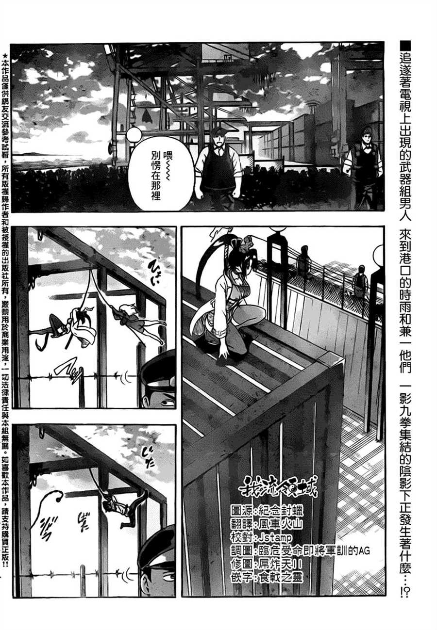 《史上最强弟子兼一》漫画最新章节第537话免费下拉式在线观看章节第【2】张图片