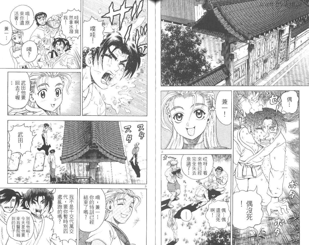 《史上最强弟子兼一》漫画最新章节第6卷免费下拉式在线观看章节第【67】张图片