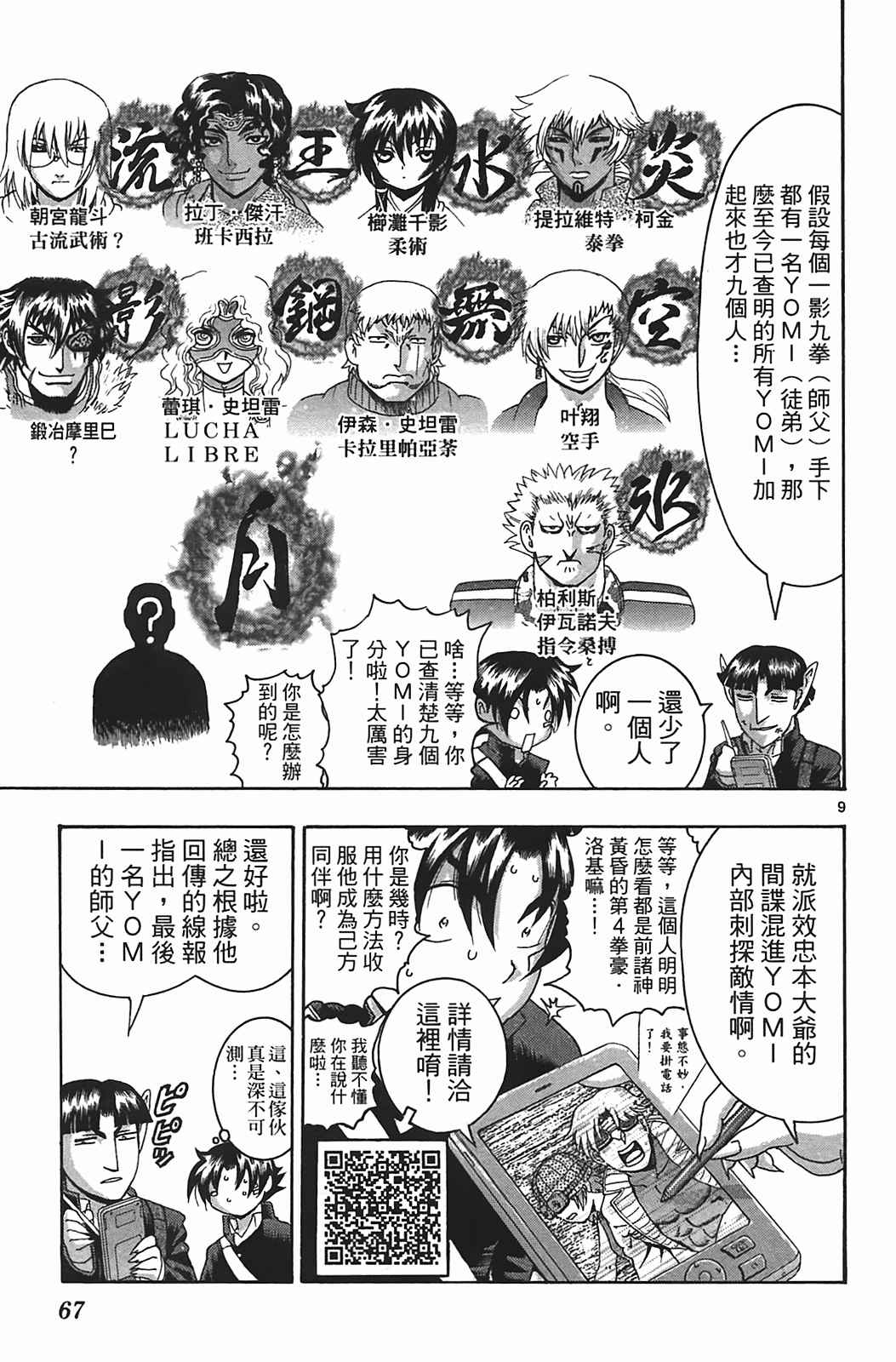 《史上最强弟子兼一》漫画最新章节第38卷免费下拉式在线观看章节第【63】张图片