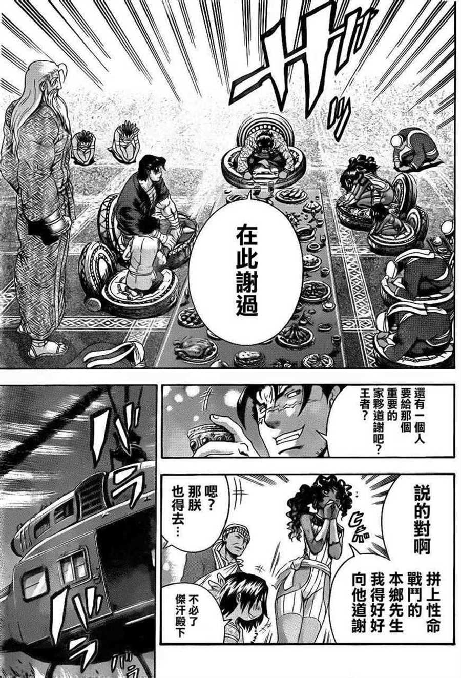 《史上最强弟子兼一》漫画最新章节第479话免费下拉式在线观看章节第【13】张图片