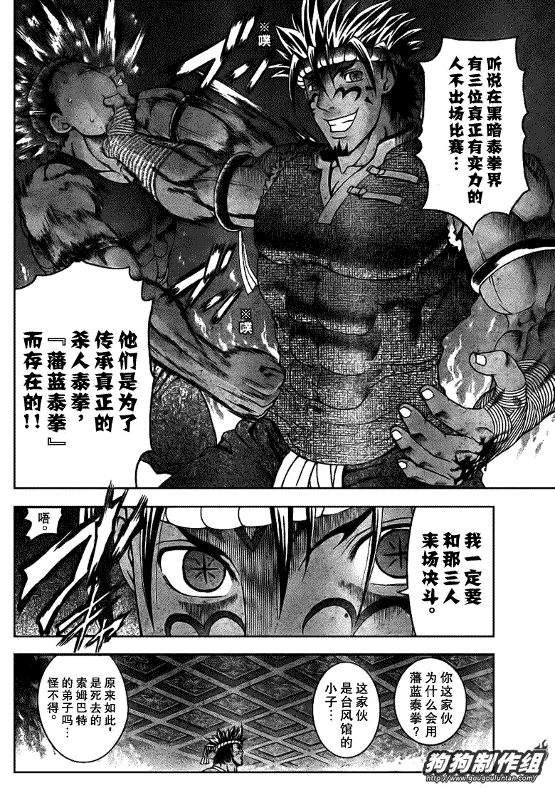 《史上最强弟子兼一》漫画最新章节第396话免费下拉式在线观看章节第【14】张图片