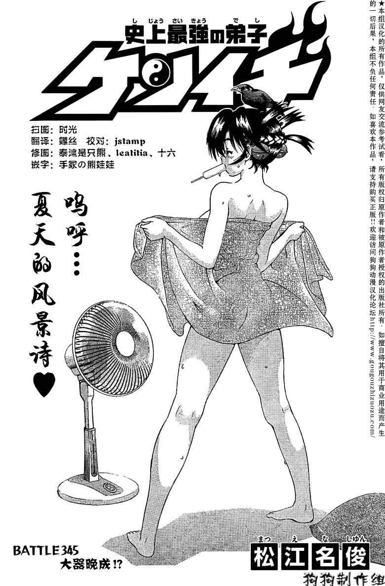 《史上最强弟子兼一》漫画最新章节第345话免费下拉式在线观看章节第【1】张图片