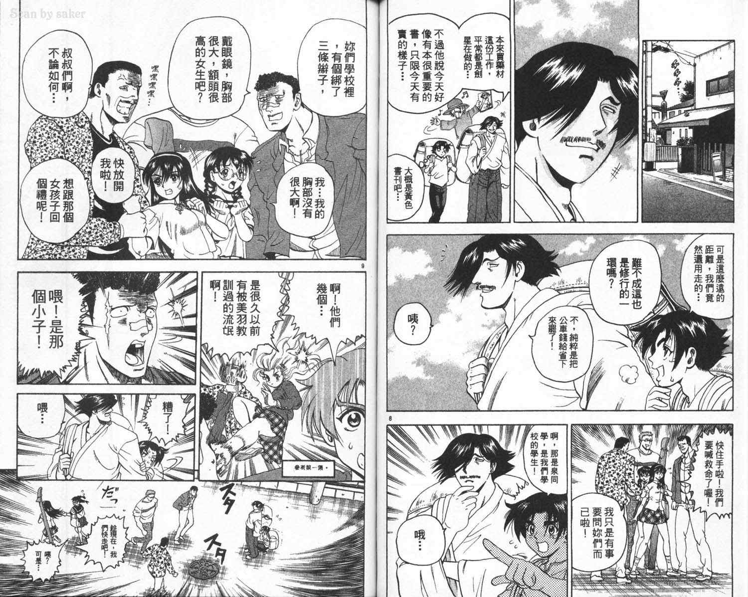 《史上最强弟子兼一》漫画最新章节第3卷免费下拉式在线观看章节第【42】张图片