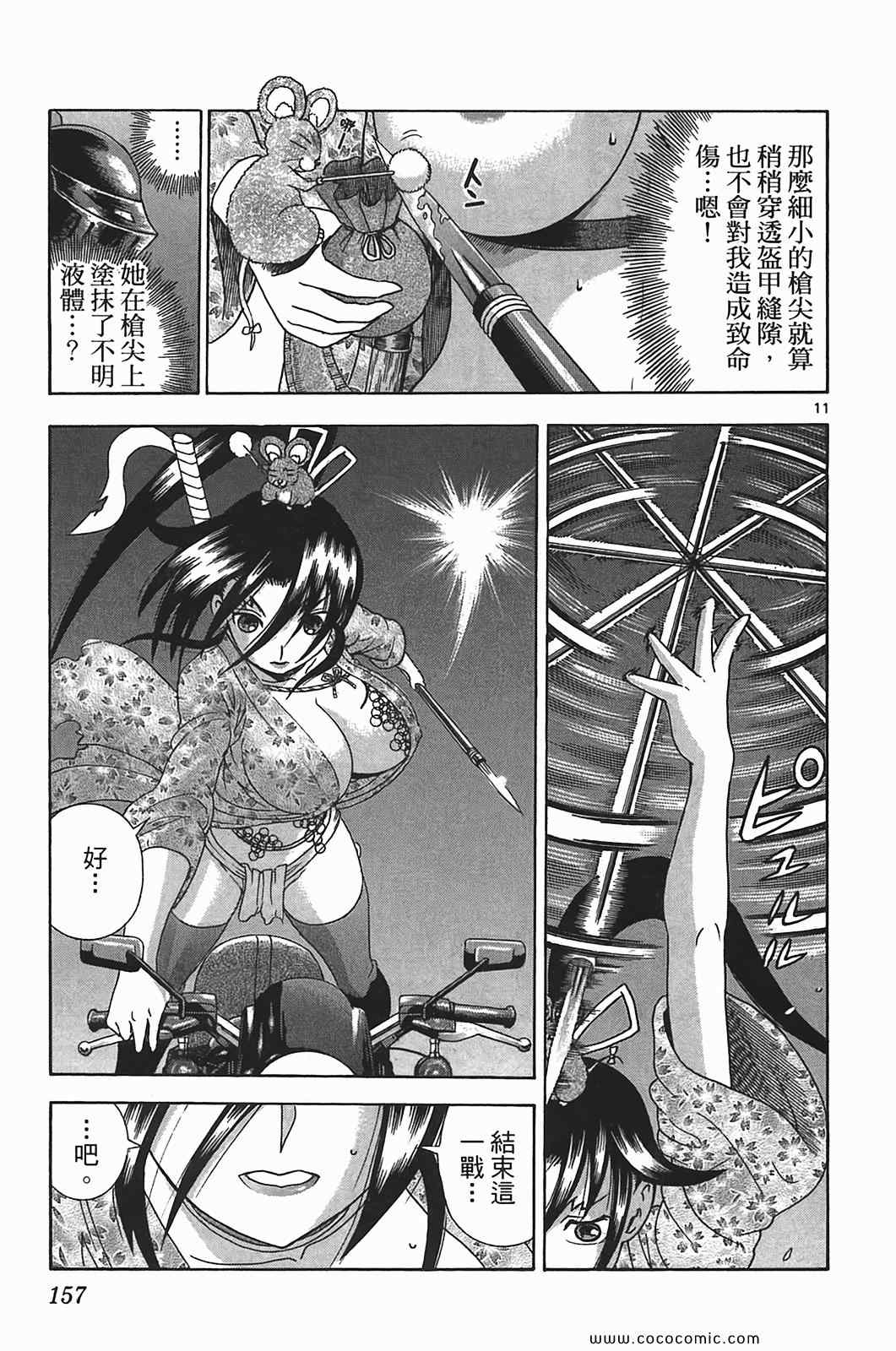 《史上最强弟子兼一》漫画最新章节第41卷免费下拉式在线观看章节第【145】张图片