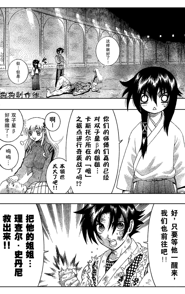 《史上最强弟子兼一》漫画最新章节第349话免费下拉式在线观看章节第【8】张图片