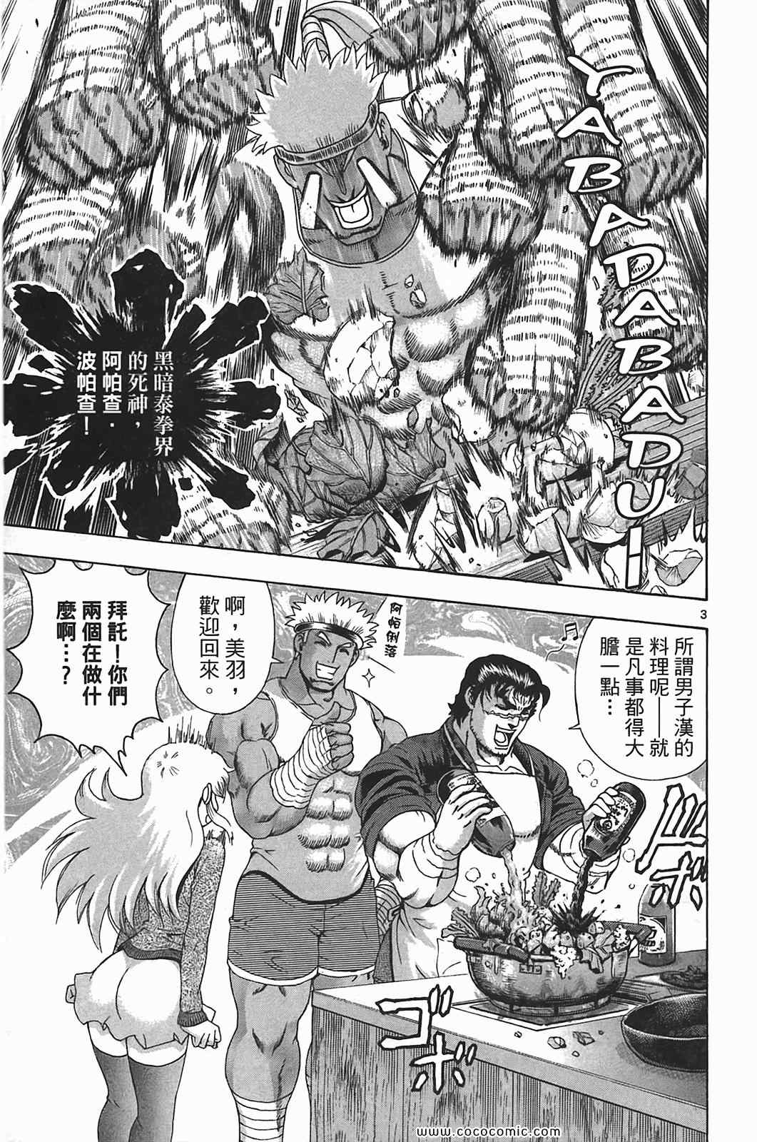 《史上最强弟子兼一》漫画最新章节第41卷免费下拉式在线观看章节第【39】张图片