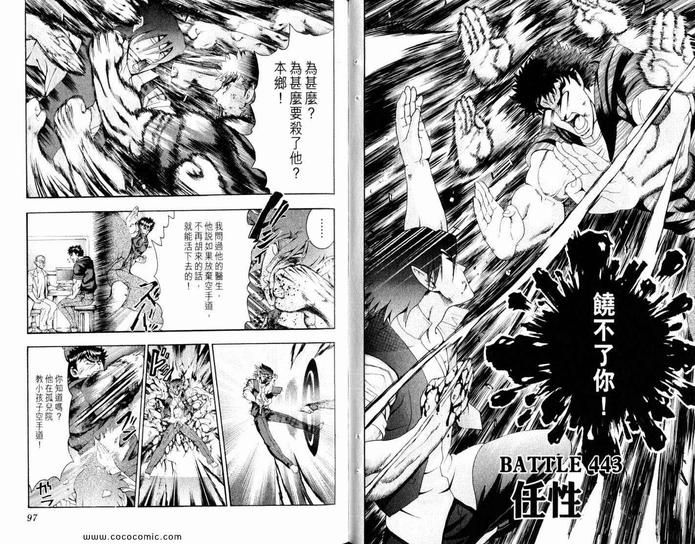 《史上最强弟子兼一》漫画最新章节第47卷免费下拉式在线观看章节第【52】张图片