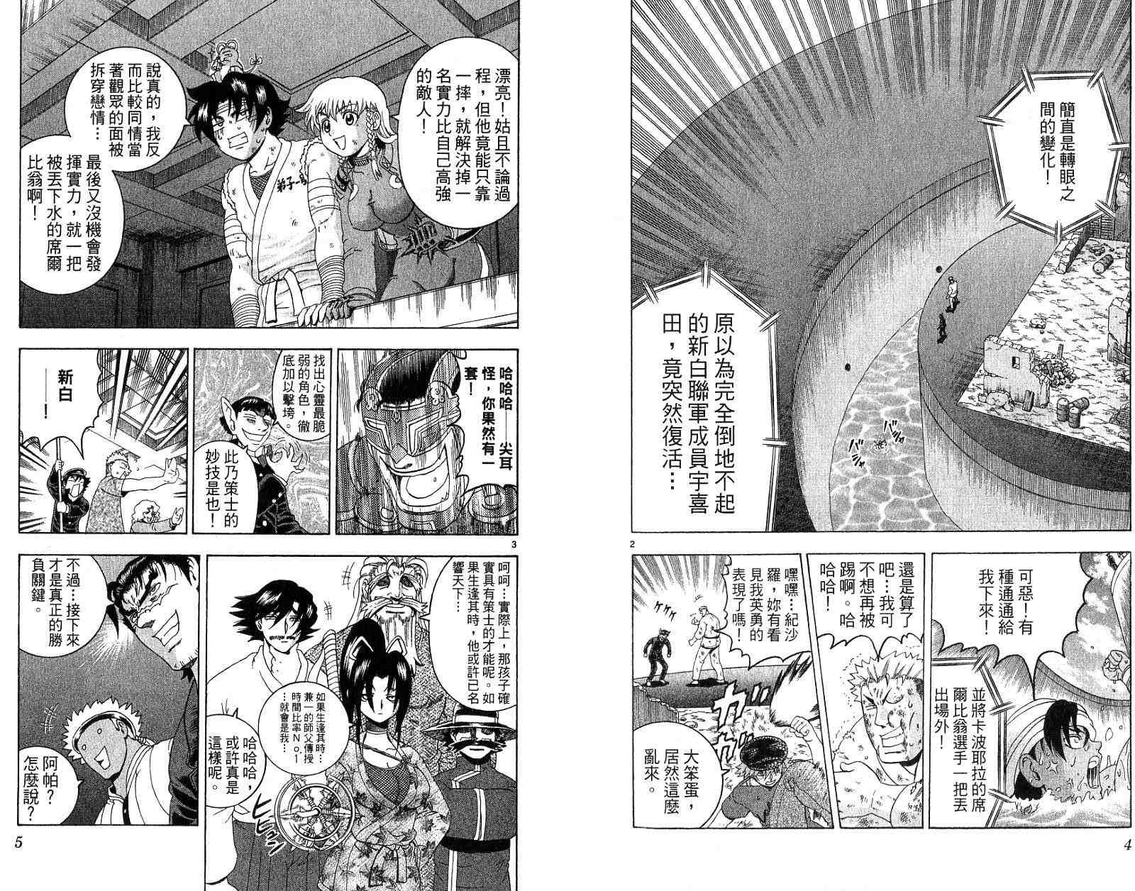 《史上最强弟子兼一》漫画最新章节第27卷免费下拉式在线观看章节第【5】张图片