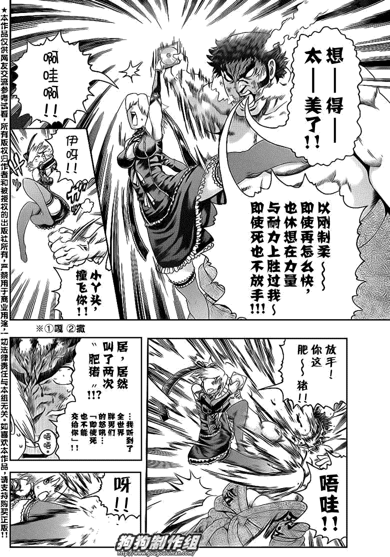 《史上最强弟子兼一》漫画最新章节第418话免费下拉式在线观看章节第【9】张图片