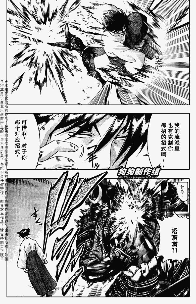 《史上最强弟子兼一》漫画最新章节第389话免费下拉式在线观看章节第【13】张图片