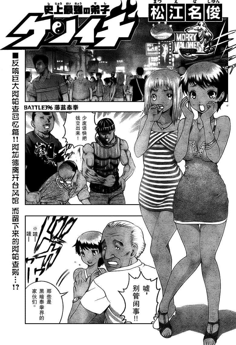 《史上最强弟子兼一》漫画最新章节第396话免费下拉式在线观看章节第【1】张图片