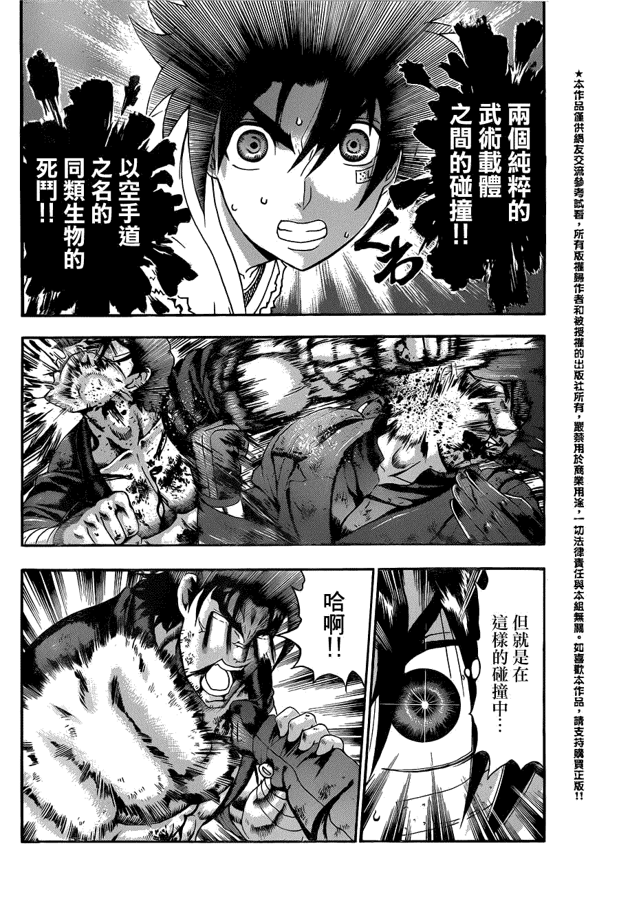 《史上最强弟子兼一》漫画最新章节第445话免费下拉式在线观看章节第【5】张图片