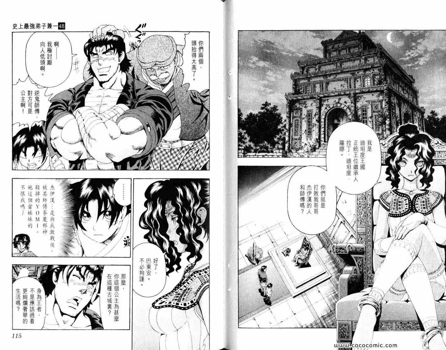 《史上最强弟子兼一》漫画最新章节第48卷免费下拉式在线观看章节第【62】张图片