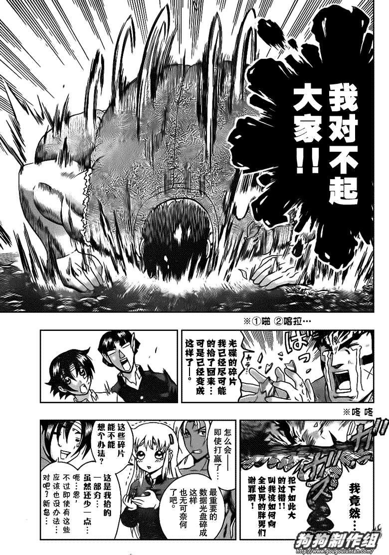 《史上最强弟子兼一》漫画最新章节第420话免费下拉式在线观看章节第【8】张图片