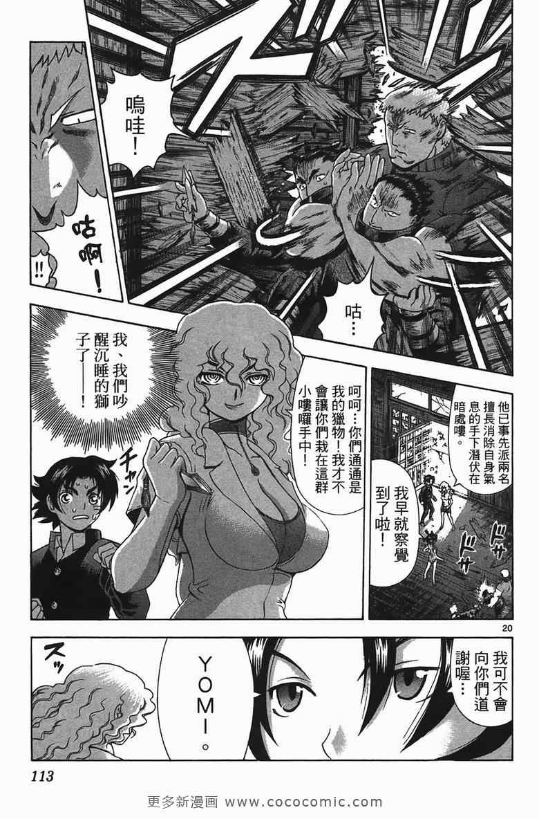 《史上最强弟子兼一》漫画最新章节第34卷免费下拉式在线观看章节第【107】张图片