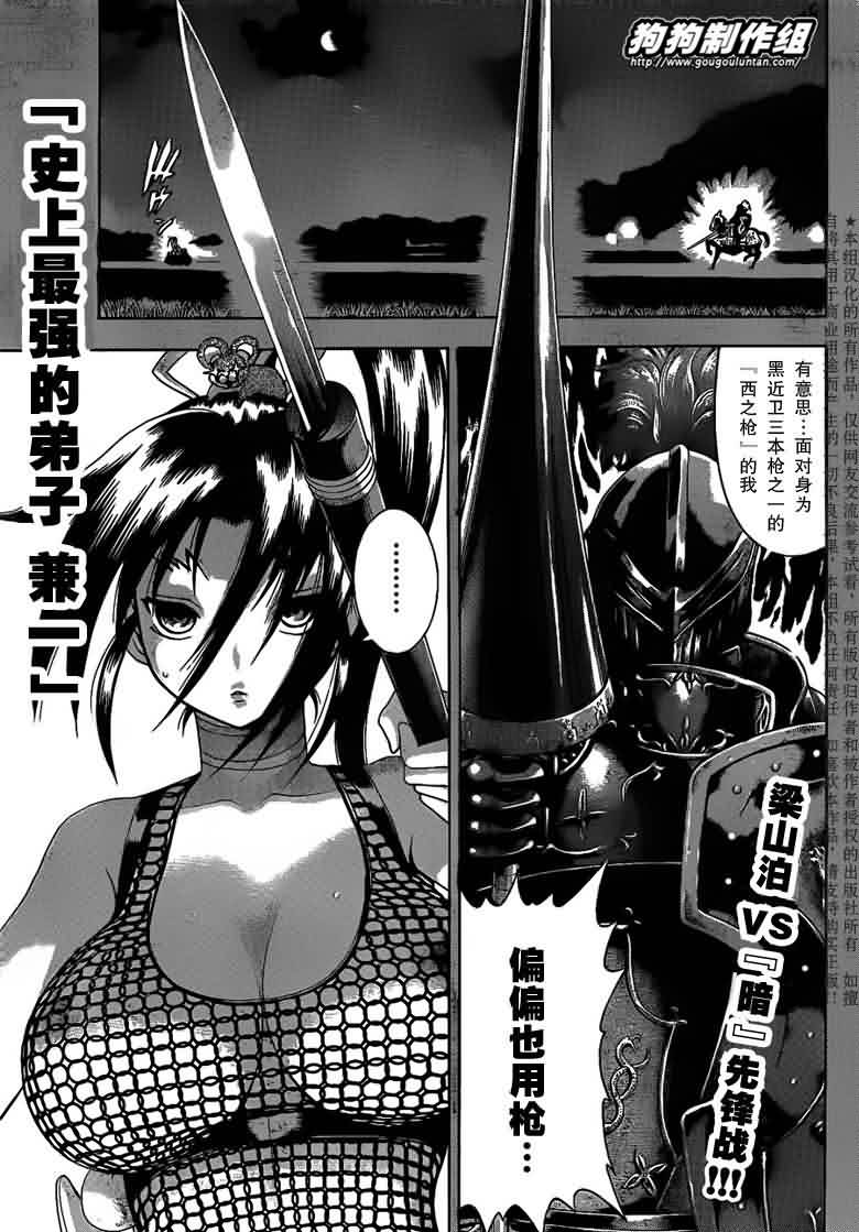 《史上最强弟子兼一》漫画最新章节第387话免费下拉式在线观看章节第【1】张图片