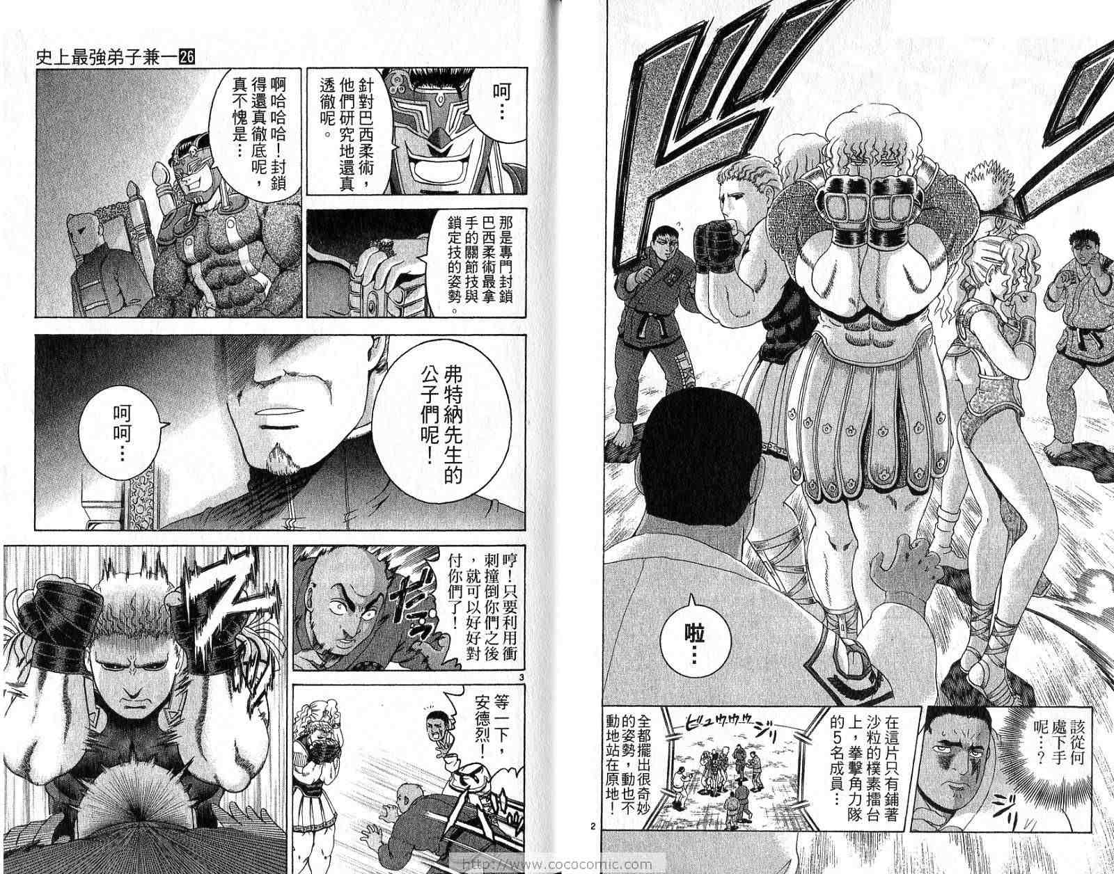 《史上最强弟子兼一》漫画最新章节第26卷免费下拉式在线观看章节第【14】张图片