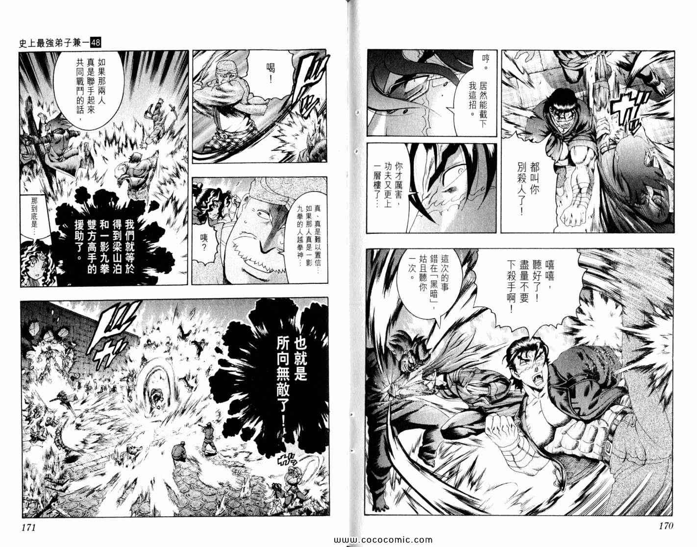 《史上最强弟子兼一》漫画最新章节第48卷免费下拉式在线观看章节第【90】张图片