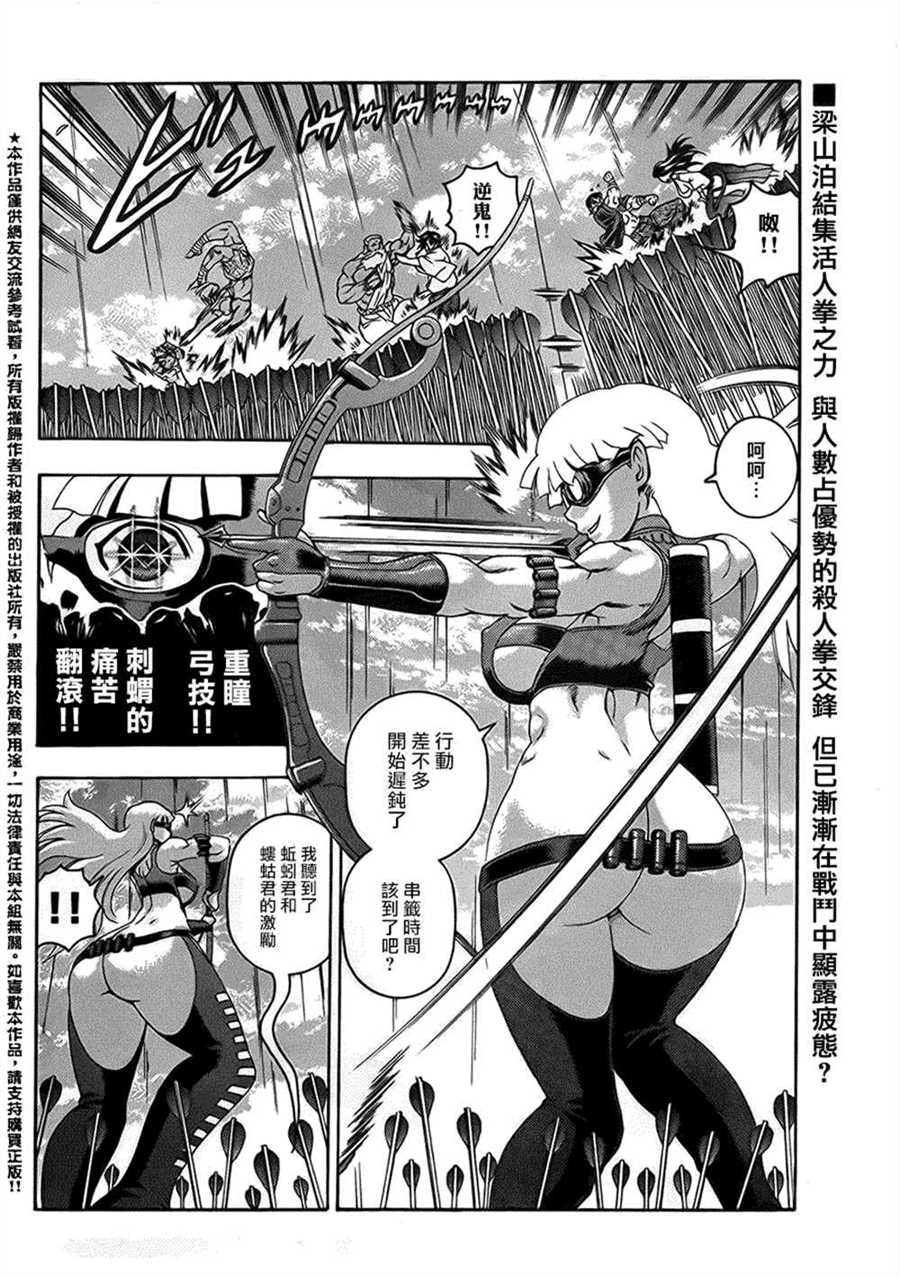 《史上最强弟子兼一》漫画最新章节第565话免费下拉式在线观看章节第【2】张图片