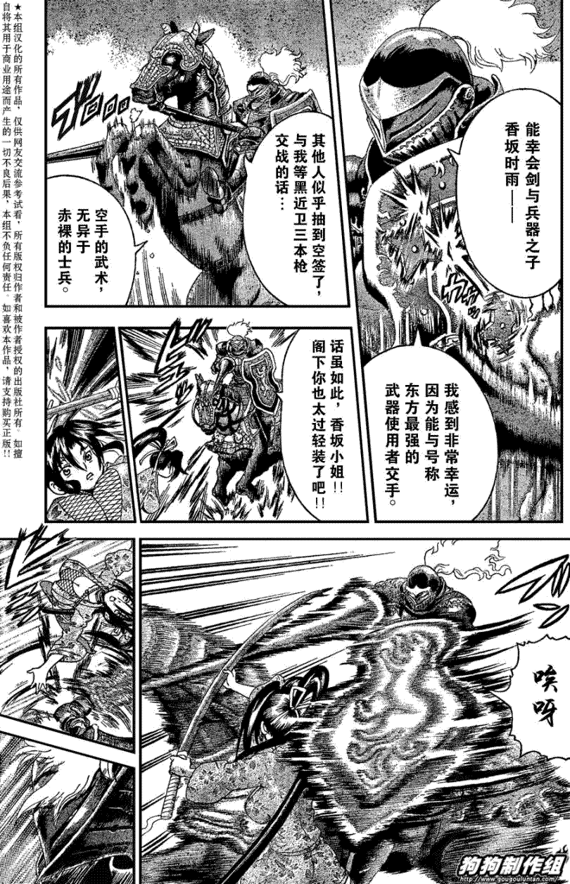 《史上最强弟子兼一》漫画最新章节第386话免费下拉式在线观看章节第【12】张图片