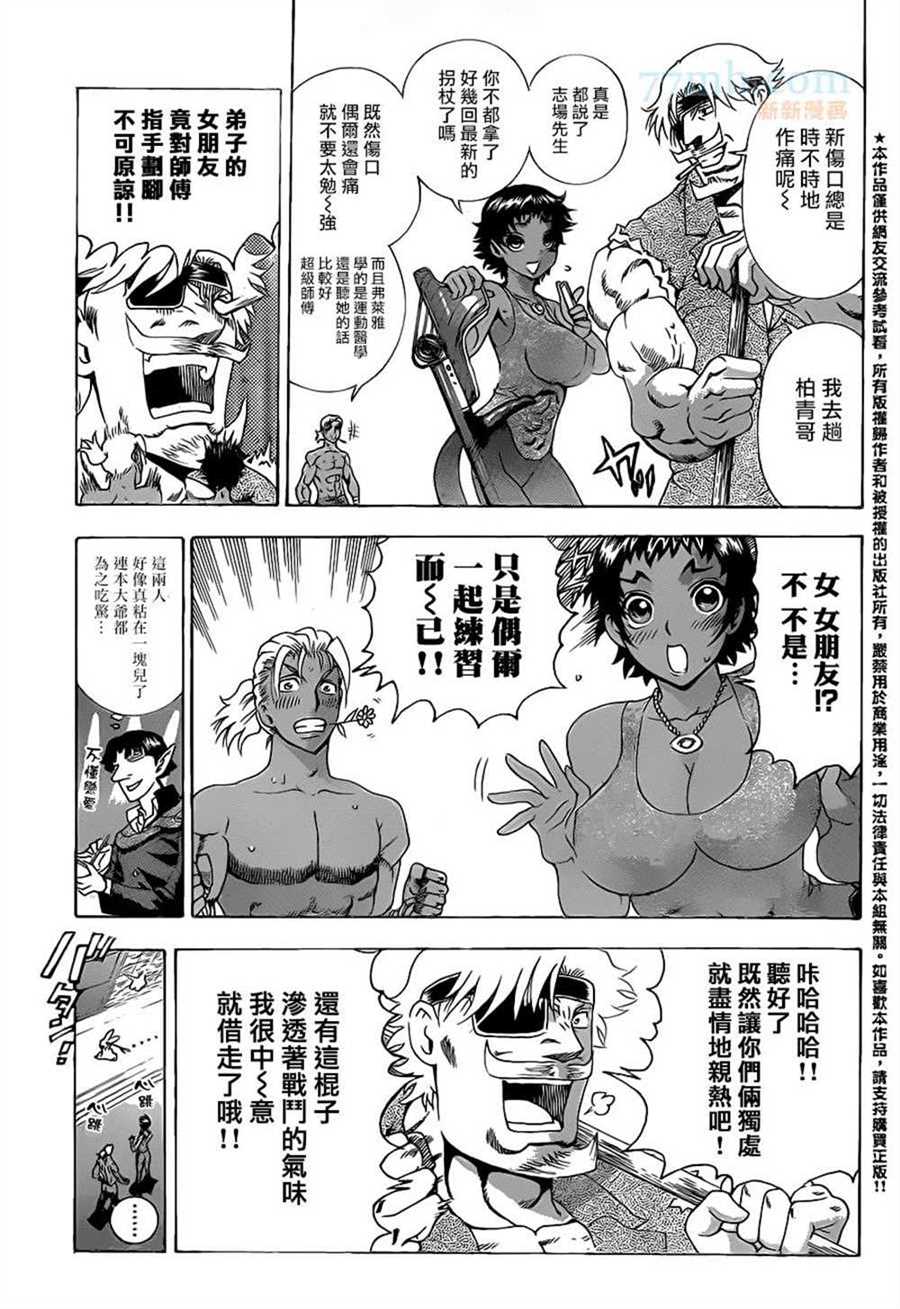 《史上最强弟子兼一》漫画最新章节第583话免费下拉式在线观看章节第【3】张图片