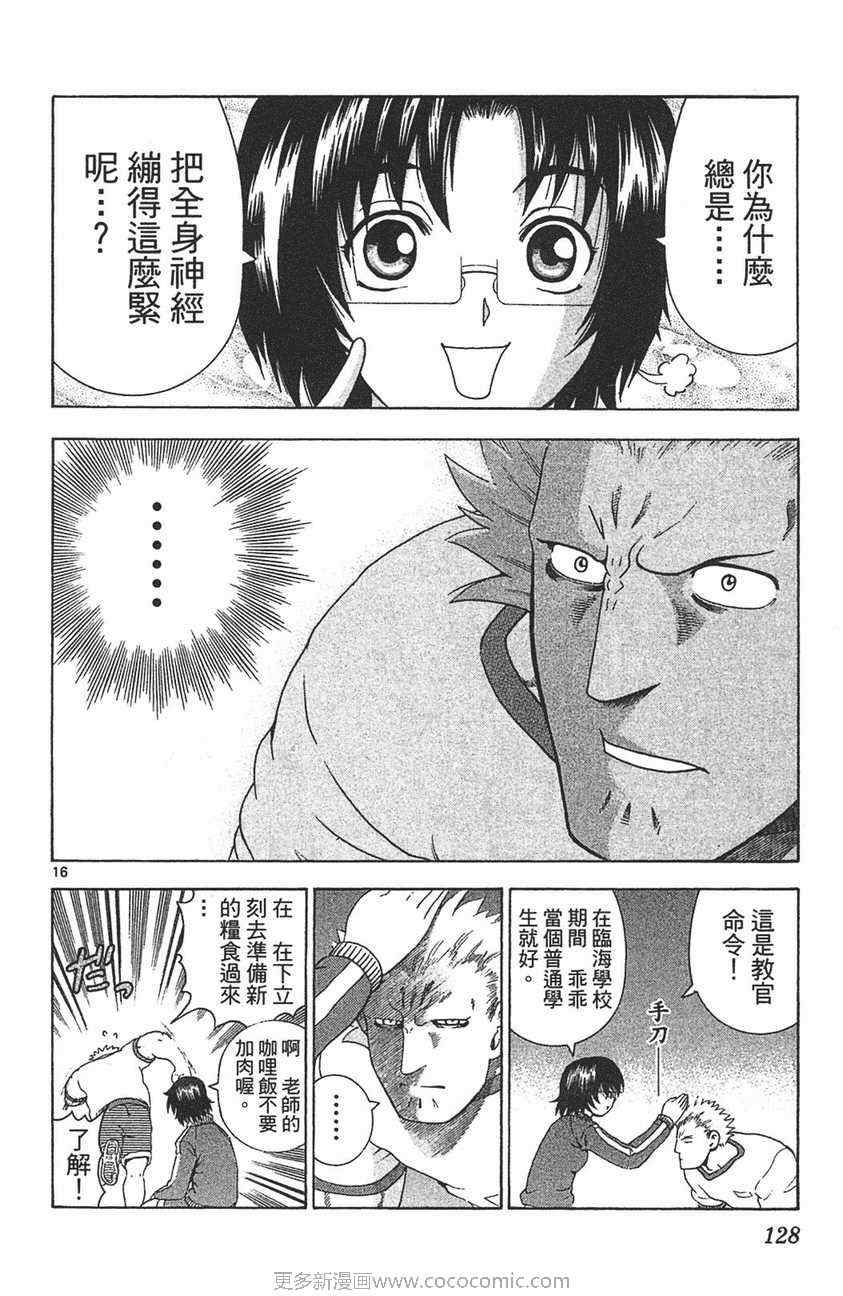 《史上最强弟子兼一》漫画最新章节第32卷免费下拉式在线观看章节第【122】张图片