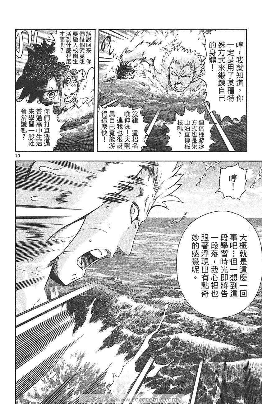 《史上最强弟子兼一》漫画最新章节第32卷免费下拉式在线观看章节第【116】张图片