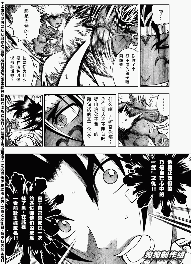 《史上最强弟子兼一》漫画最新章节第397话免费下拉式在线观看章节第【6】张图片