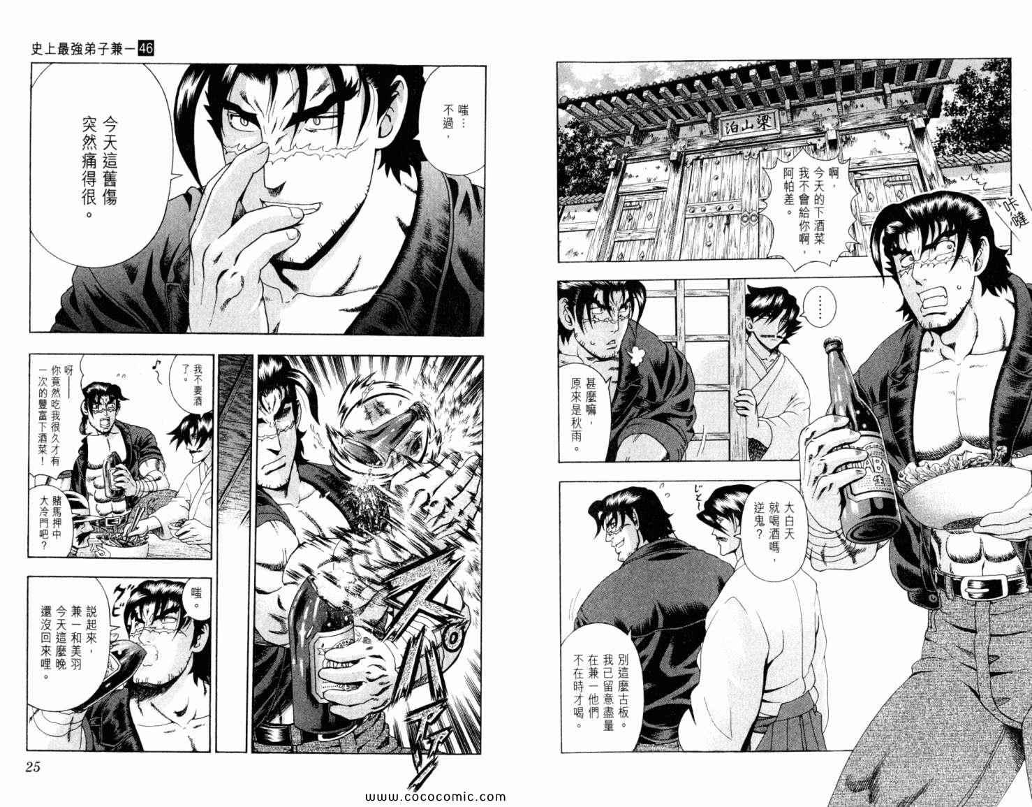 《史上最强弟子兼一》漫画最新章节第46卷免费下拉式在线观看章节第【16】张图片