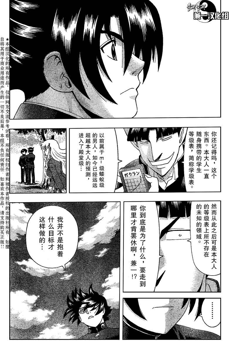 《史上最强弟子兼一》漫画最新章节第367话免费下拉式在线观看章节第【13】张图片