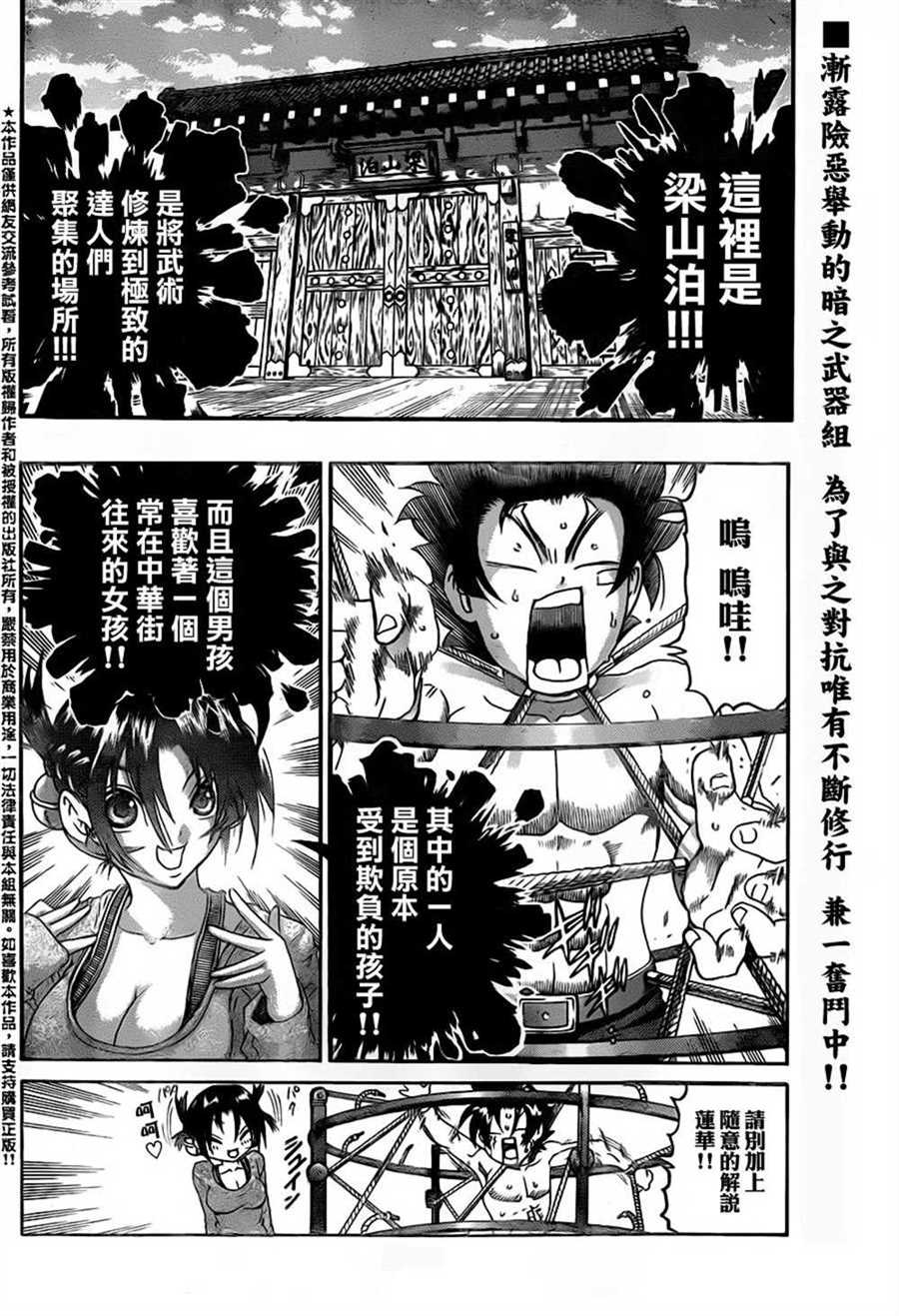 《史上最强弟子兼一》漫画最新章节第530话免费下拉式在线观看章节第【3】张图片