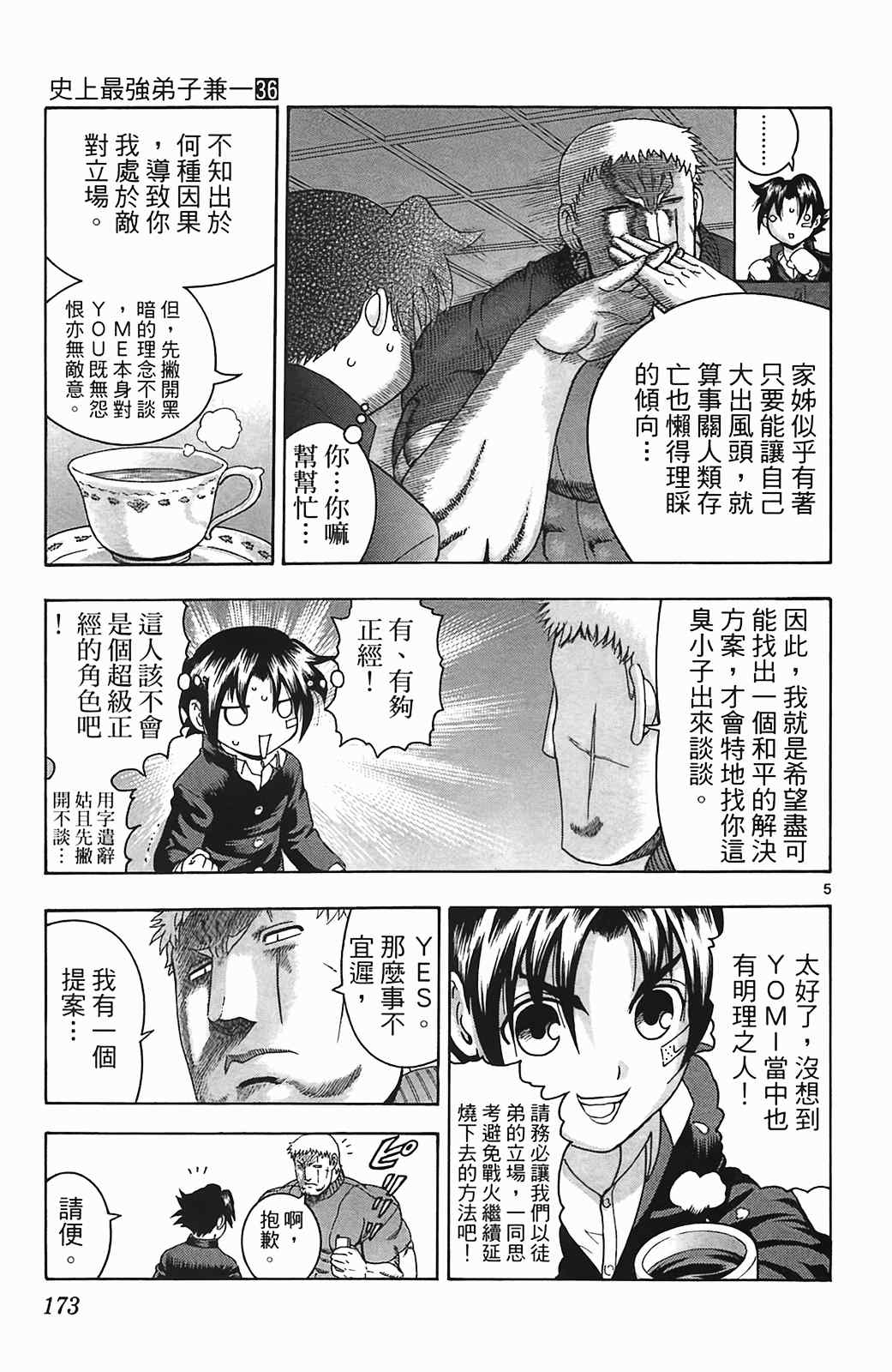 《史上最强弟子兼一》漫画最新章节第36卷免费下拉式在线观看章节第【160】张图片